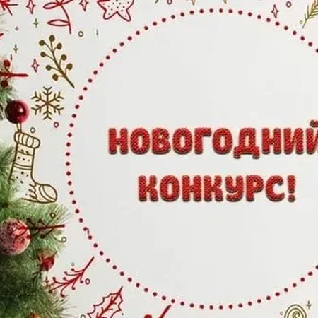 ВНИМАНИЕ, КОНКУРС