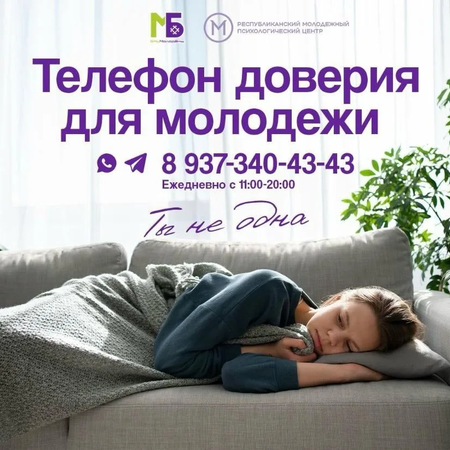 ТЕЛЕФОНЫ ДОВЕРИЯ