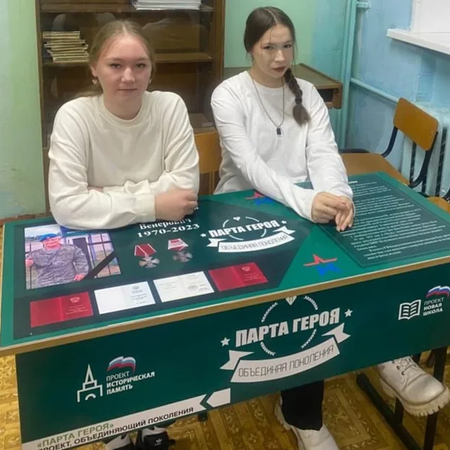 ПАРТА ГЕРОЯ РАДИКА ВЕНЕРОВИЧА