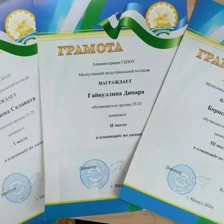 ИТОГИ ОЛИМПИАДЫ ПО ХИМИИ