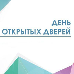 Афиша: Единый день открытых дверей. Добро пожаловать в Мир профессий МИК