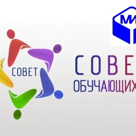 ЗАСЕДАНИЕ СОВЕТА ОБУЧАЮЩИХСЯ