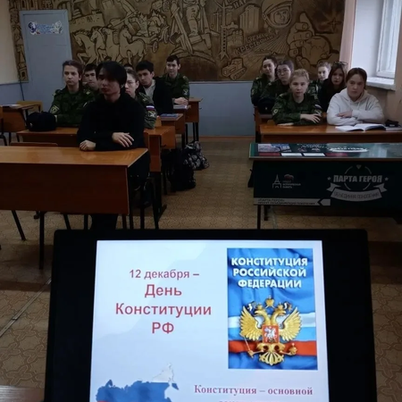 ДЕНЬ КОНСТИТУЦИИ В РОССИЙСКОЙ ФЕДЕРАЦИИ