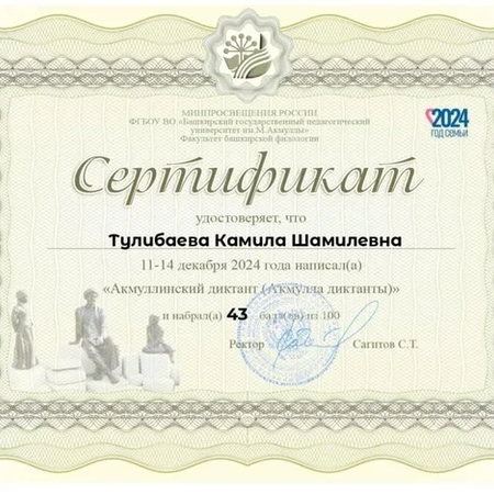 ОБУЧАЮЩИЕСЯ И ПРЕПОДАВАТЕЛИ ПРИНЯЛИ УЧАСТИЕ В АКМУЛЛИНСКОМ ДИКТАНТЕ