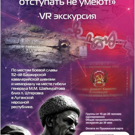 ВИРТУАЛЬНАЯ ЭКСКУРСИЯ "ПОТОМКИ САЛАВАТА ОТСТУПАТЬ НЕ УМЕЮТ"