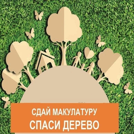 ПОДВЕДЕНЫ ИТОГИ ЭКОЛОГИЧЕСКОЙ АКЦИИ ПО СБОРУ МАКУЛАТУРЫ