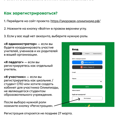 Здоровая Олимпиада