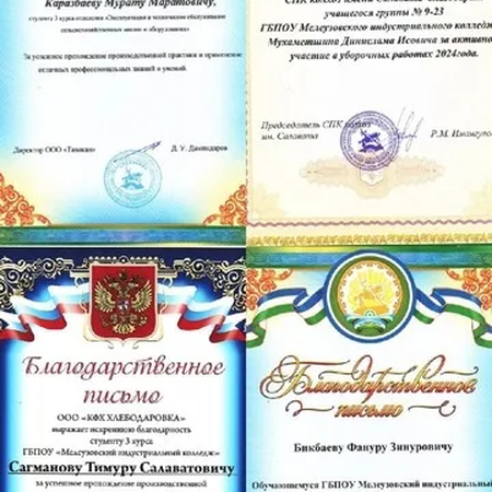 БЛАГОДАРНОСТЬ ОБУЧАЮЩИМСЯ ПО ПРОФЕССИИ "ТРАКТОРИСТ-МАШИНИСТ СЕЛЬСКОХОЗЯЙСТВЕННОГО ПРОИЗВОДСТВА"