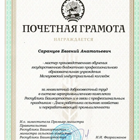 ПОЗДРАВЛЯЕМ САРАНЦЕВА ЕВГЕНИЯ АНАТОЛЬЕВИЧА С ЗАСЛУЖЕННОЙ НАГРАДОЙ