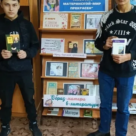 КНИЖНАЯ ВЫСТАВКА, ПОСВЯЩЕННАЯ ДНЮ МАТЕРИ