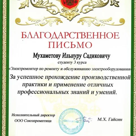 БЛАГОДАРСТВЕННЫЕ ПИСЬМА ОБУЧАЮЩИМСЯ ОТ РАБОТОДАТЕЛЕЙ