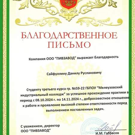 БЛАГОДАРСТВЕННЫЕ ПИСЬМА ОБУЧАЮЩИМСЯ ОТ РАБОТОДАТЕЛЕЙ