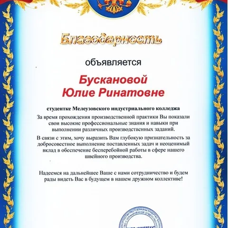 БЛАГОДАРНОСТЬ ОБУЧАЮЩИМСЯ