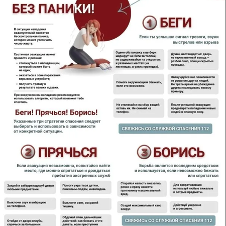 ❓ Что делать при нападении на образовательную организацию