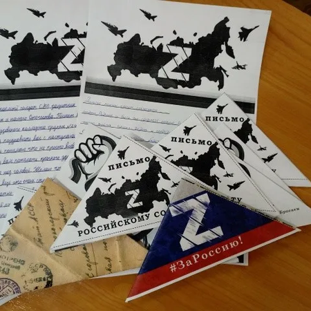 ВСЕРОССИЙСКАЯ АКЦИЯ «ПИСЬМО СОЛДАТУ».