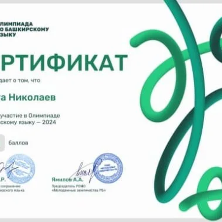 ОЛИМПИАДА ПО БАШКИРСКОМУ ЯЗЫКУ