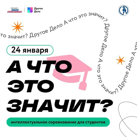 Приглашаем всех студентов республики на «День студента» от «Другого Дела»! 🎓