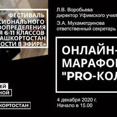 Афиша: Онлайн-марафон "PRO колледж"