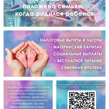 Информационный справочник «Что положено семьям с детьми».