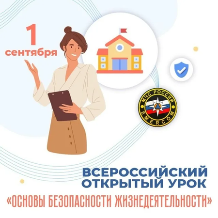 ВСЕРОССИЙСКИЙ ОТКРЫТЫЙ УРОК