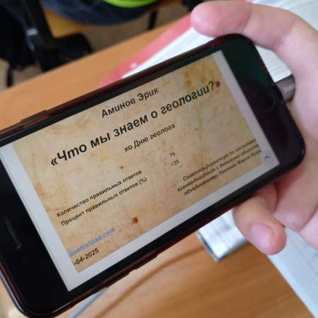 ДЕНЬ ГЕОЛОГА.