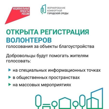 Молодежь Башкортостана приглашают стать волонтерами Всероссийского голосования за объекты благоустройства