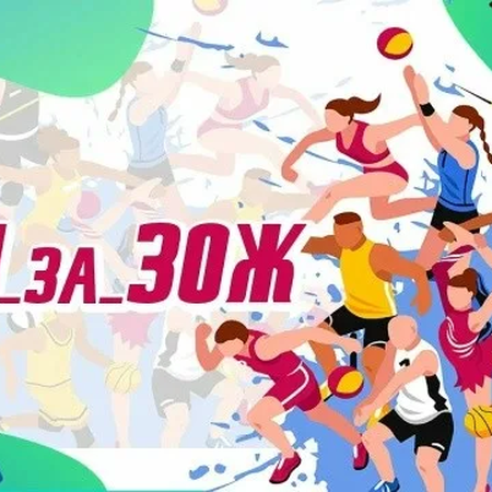 ОБЩЕКОЛЛЕДЖНЫЙ КОНКУРС "ЗА ЗДОРОВЫЙ ОБРАЗ ЖИЗНИ"