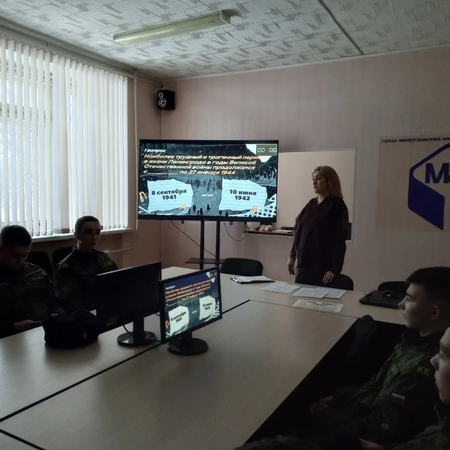 🌟🌟🌟К 80-летию Победы в Великой Отечественной войне и к году Защитника Отечества, в рамках Пушкинской карты «Без срока давности» для студентов Мелеузовского индустриального колледжа был проведен патриотический час «Непобежденный Ленинград».
