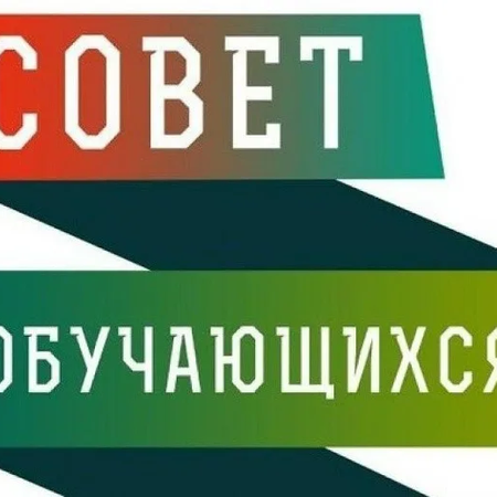 В КОЛЛЕДЖЕ СОСТОЯЛОСЬ ЗАСЕДАНИЕ СОВЕТА ОБУЧАЮЩИХСЯ И ДВИЖЕНИЯ ПЕРВЫХ!