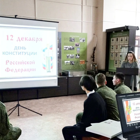 ДЕНЬ КОНСТИТУЦИИ РОССИЙСКОЙ ФЕДЕРАЦИИ.