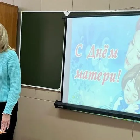 ДЕНЬ МАТЕРИ