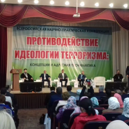Всероссийская научно-практическая конференция по противодействию идеям терроризма в молодежной среде