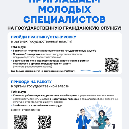 Приглашаем молодых специалистов на гражданскую службу!