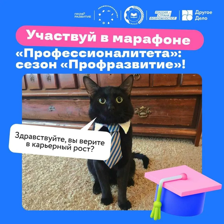 Участвуй в марафоне "Профессионалитета": сезон "Профразвитие"!