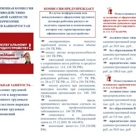 ВНИМАНИЕ-ДЕТИ! МЕЖВЕДОМСТВЕННАЯ КОМИССИЯ ПРЕДУПРЕЖДАЕТ "НЕТ НЕЛЕГАЛЬНОМУ ТРУДОУСТРОЙСТВУ!"
