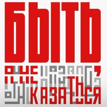 Всероссийский конкурс "БЫТЬ, А НЕ КАЗАТЬСЯ"!