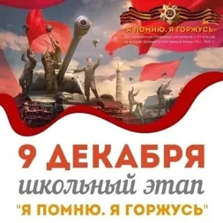 9 декабря - в День Героев Отечества на базе нашего колледжа пройдет первый этап Республиканской олимпиады по истории Великой Отечественной войны "Я помню. Я горжусь."