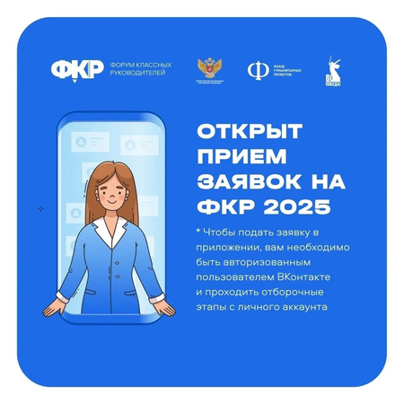 Открыт прием заявок на ФКР!