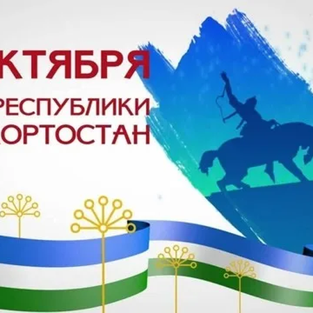 МЕРОПРИЯТИЯ, ПОСВЯЩЕННЫЕ ДНЮ РЕСПУБЛИКИ