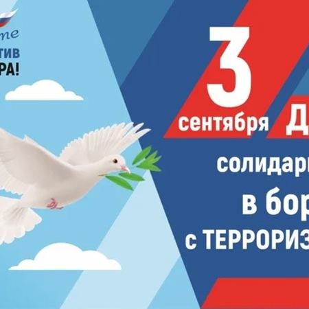 КНИЖНАЯ ВЫСТАВКА, ПОСВЯЩЕННАЯ ДНЮ БОРЬБЫ СОЛИДАРНОСТИ С ТЕРРОРИЗМОМ