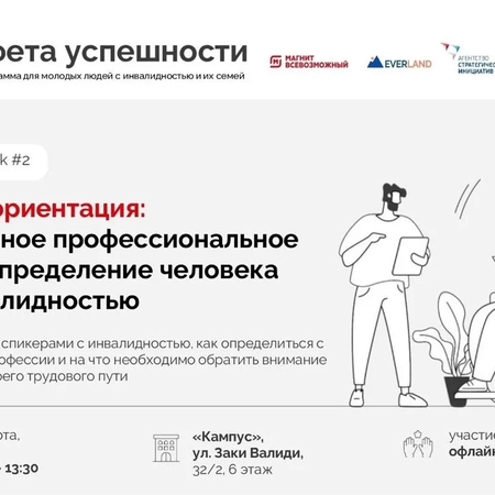 В РЕСПУБЛИКЕ БАШКОРТОСТАН ПРОДОЛЖАЕТСЯ РЕАЛИЗАЦИЯ ФЕДЕРАЛЬНОЙ СОЦИАЛЬНОЙ ПРОГРАММЫ ДЛЯ МОЛОДЫХ ЛЮДЕЙ С ИНВАЛИДНОСТЬЮ И ИХ СЕМЕЙ "ЭСТАФЕТА УСПЕШНОСТИ"