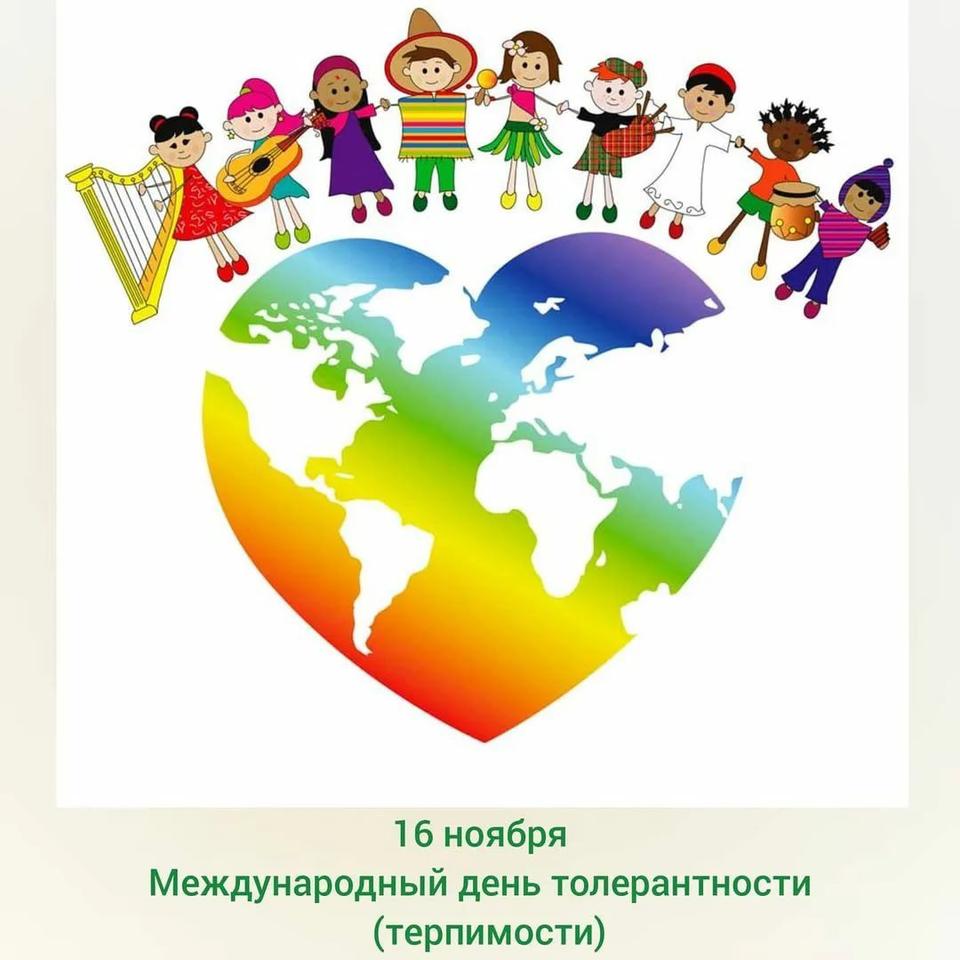Международный день толерантности рисунки детей