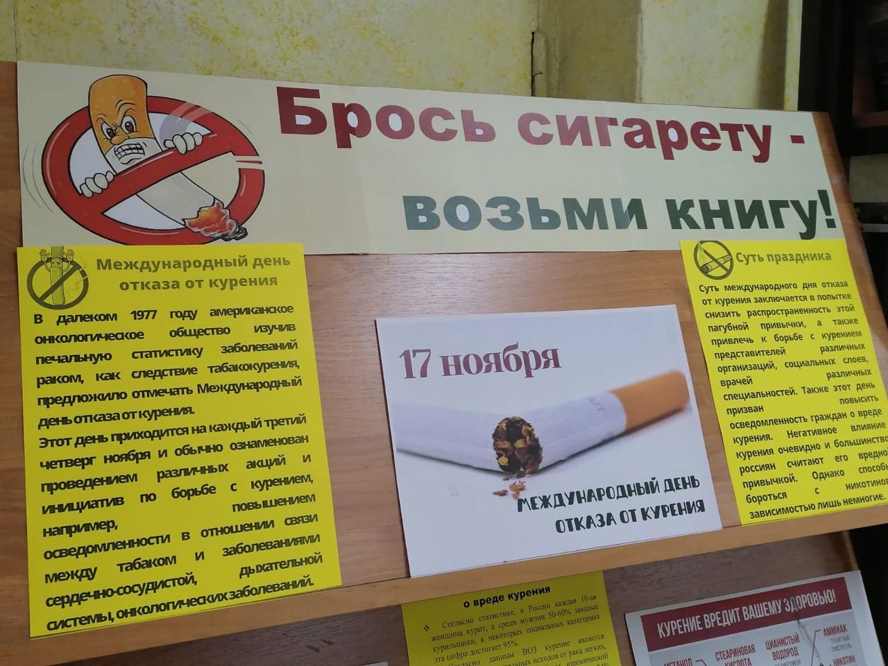 Книжные выставки к Дню отказа от табака